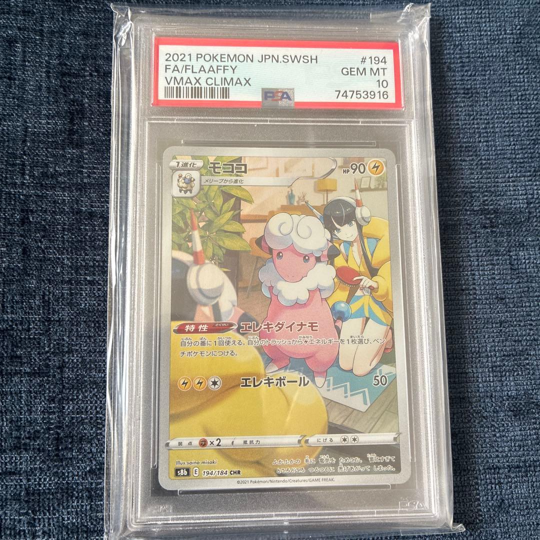 PSA10まとめ売り　CHR チリタリス テールナー　モココ