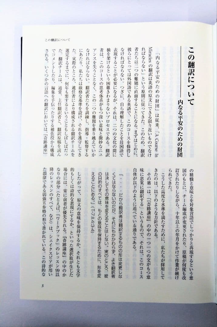 奇跡講座 3冊セット