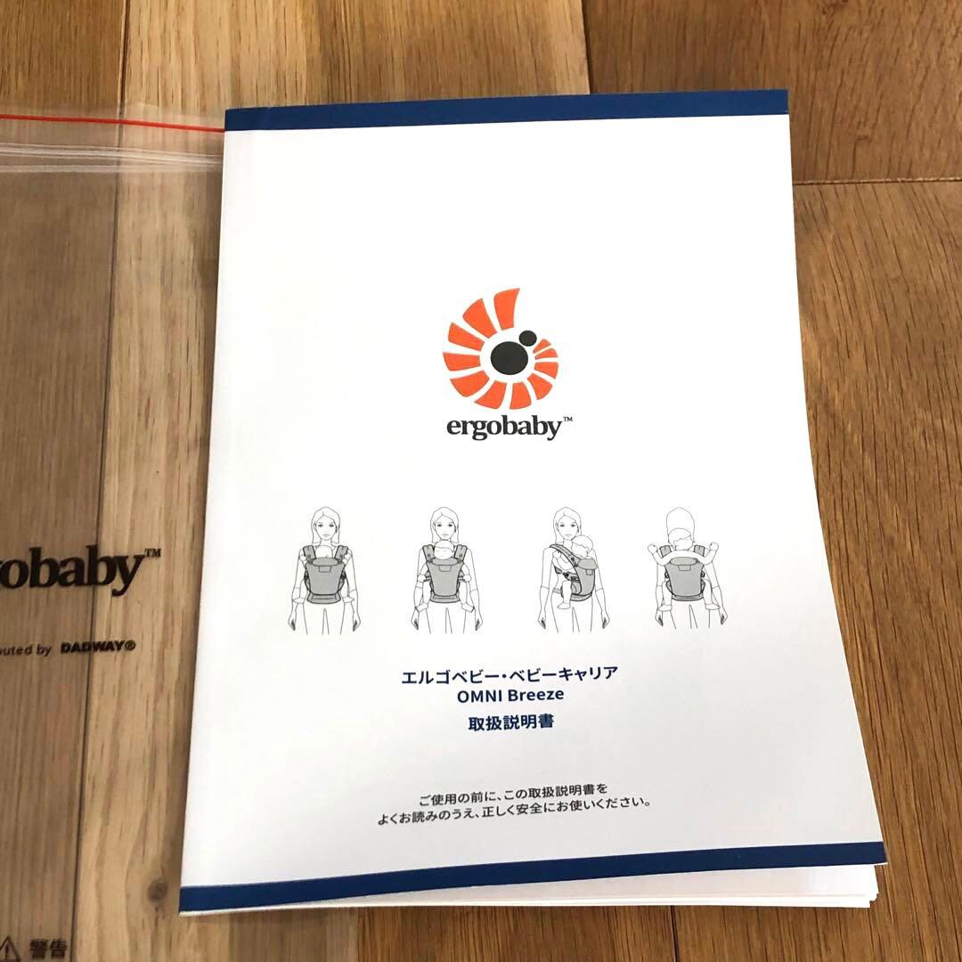 【美品】エルゴベビー OMNI Breeze 抱っこ紐 オムニブリーズ