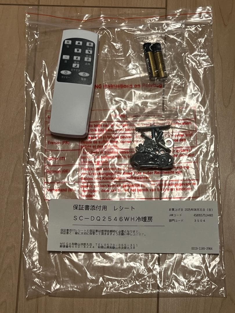 【ドン・キホーテ 2025年製】どこでも置くだけスポットエアコン