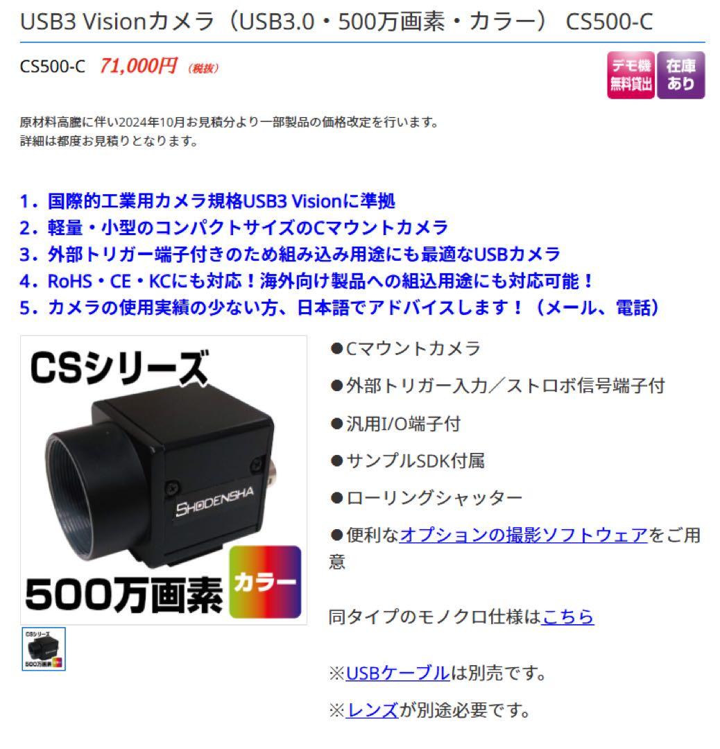 USB3 Visionカメラ 500万画素　CS500-C