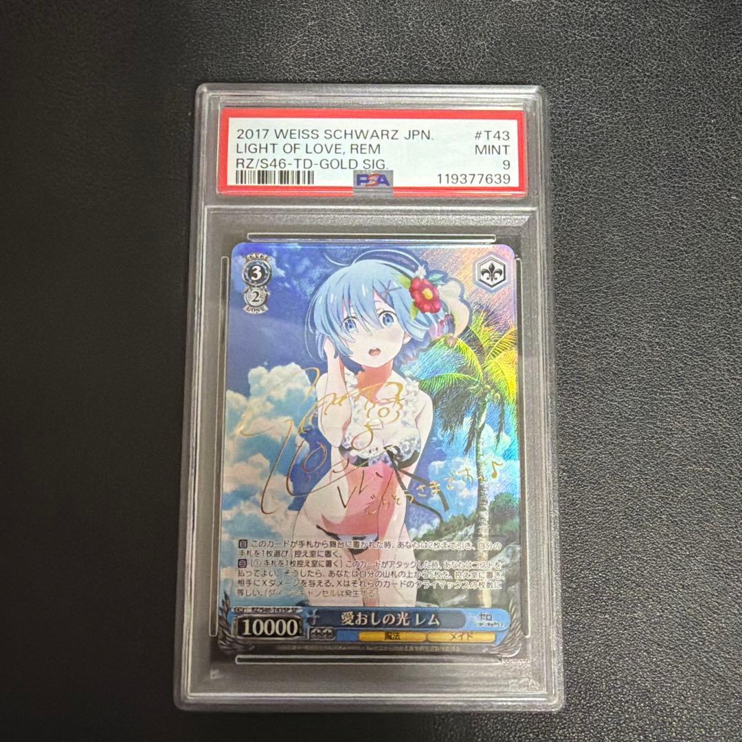 PSA9 愛おしの光　レム　SP