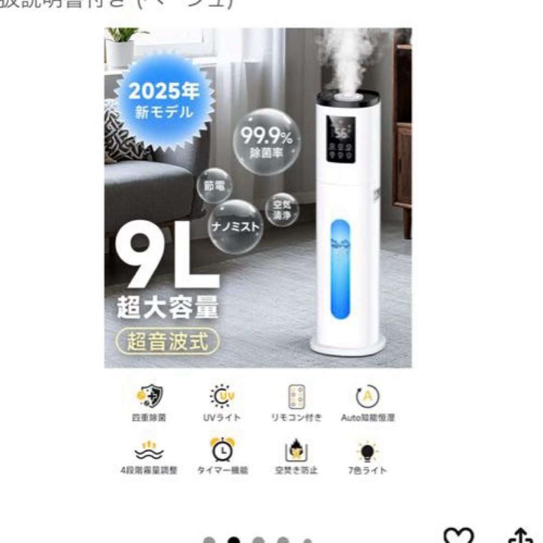 大型加湿器 9リットル　ホワイト リモコン付き