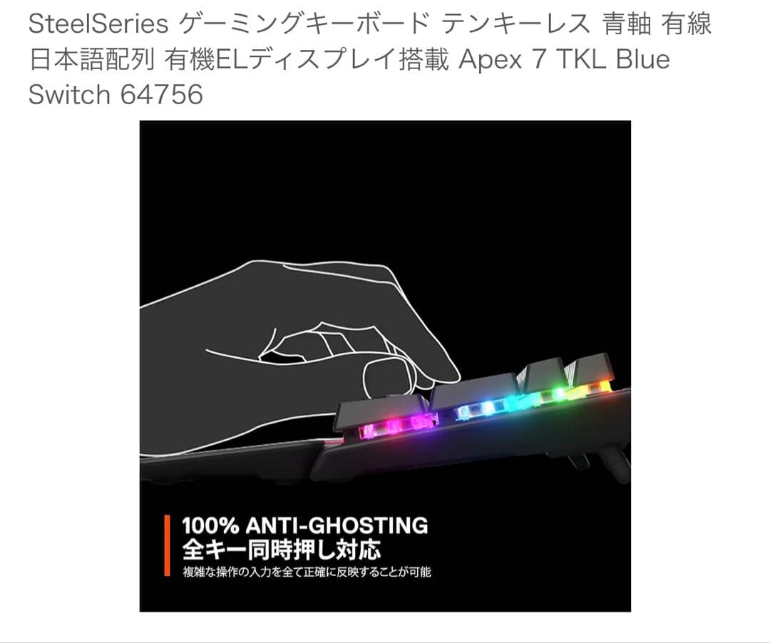 【美品】SteelSeries Apex 7 TKL キーボード