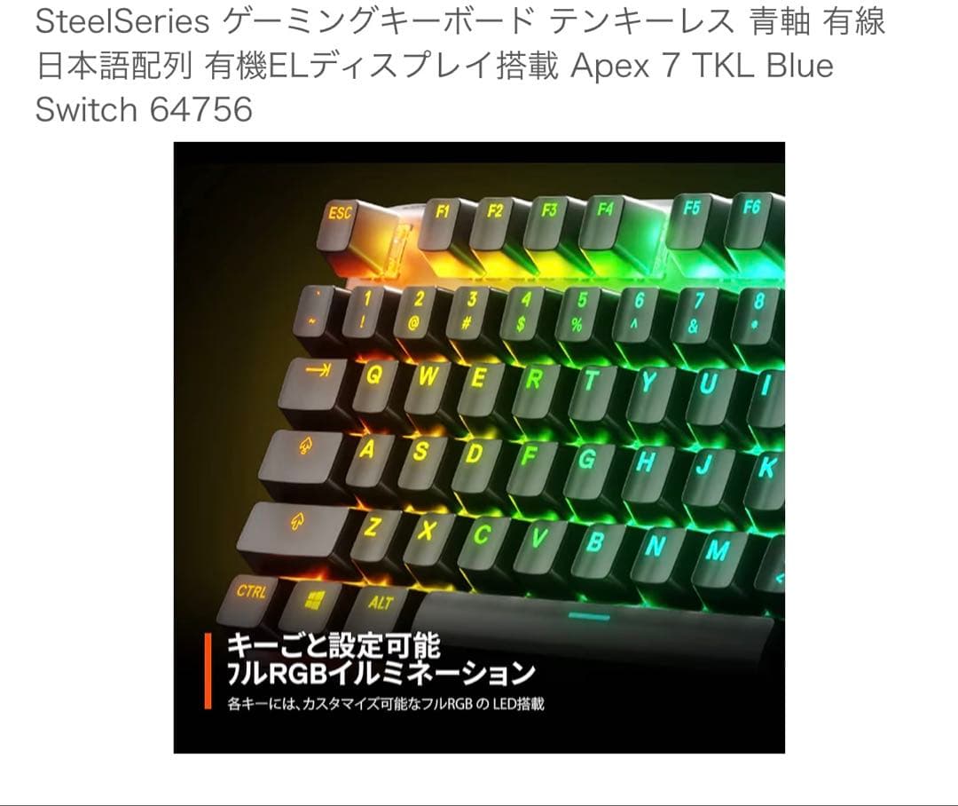 【美品】SteelSeries Apex 7 TKL キーボード