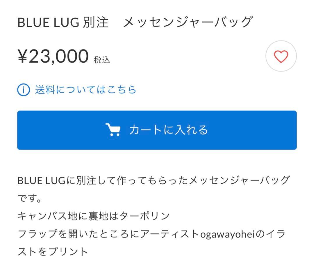 a*n様 BLUE LUG × barber sakota メッセンジャーバッグ