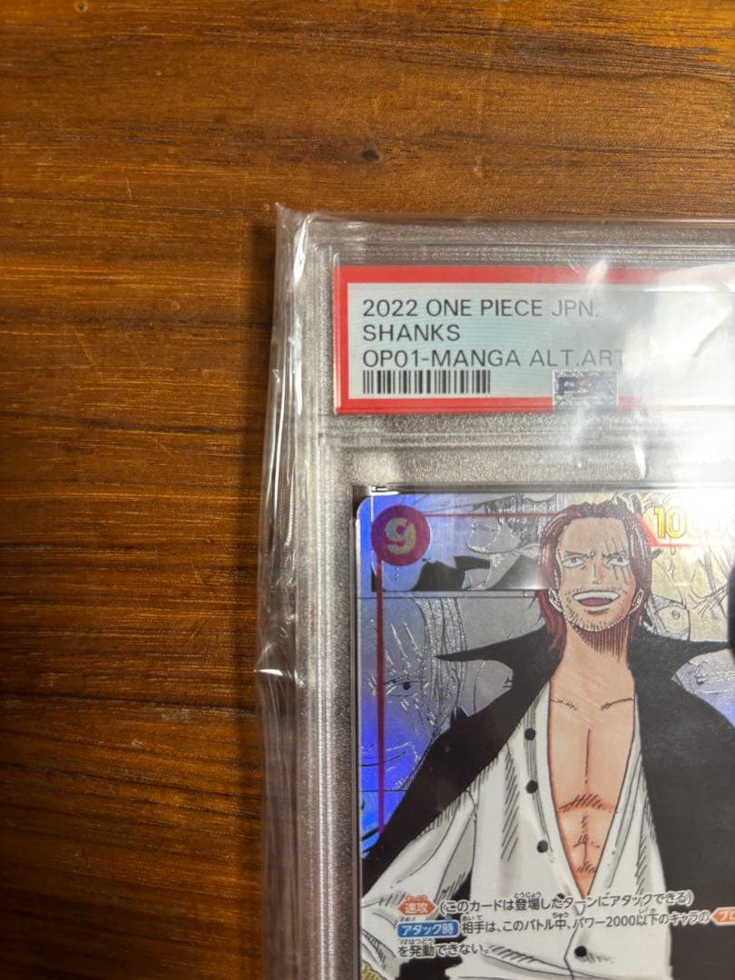 【PSA10】シャンクス 初期コミパラ　初期boxロマンスドーン