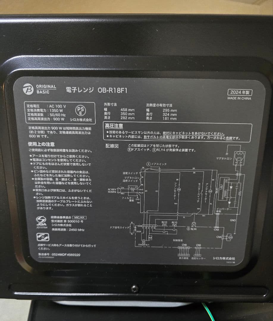 シロカ 電子レンジ OB-R18F1 2024年製