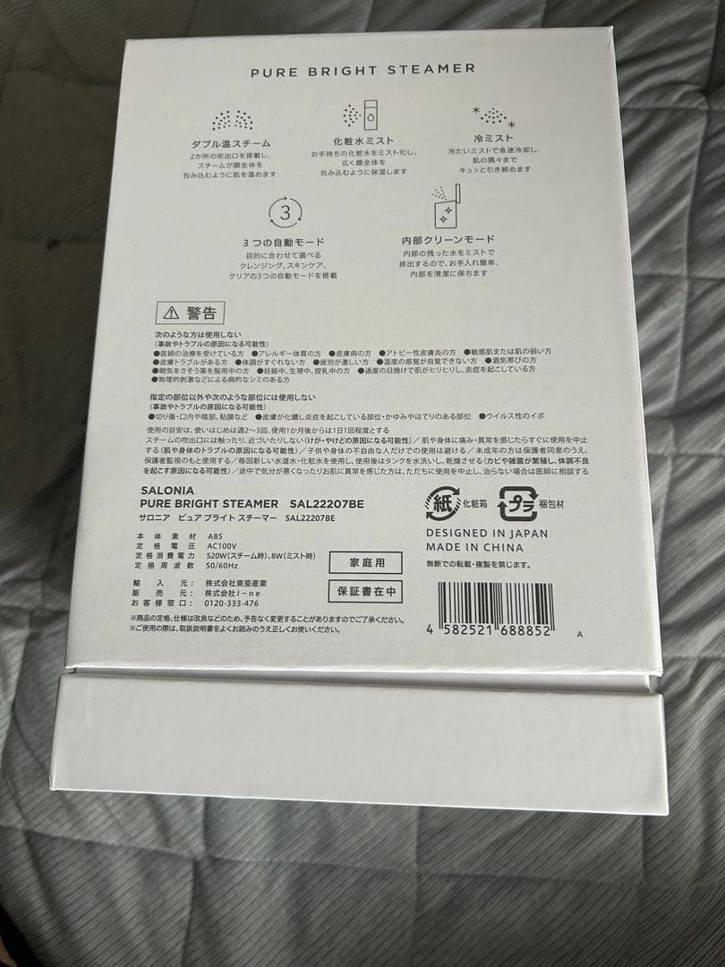 SALONIA PURE BRIGHT STEAMER ベージュ