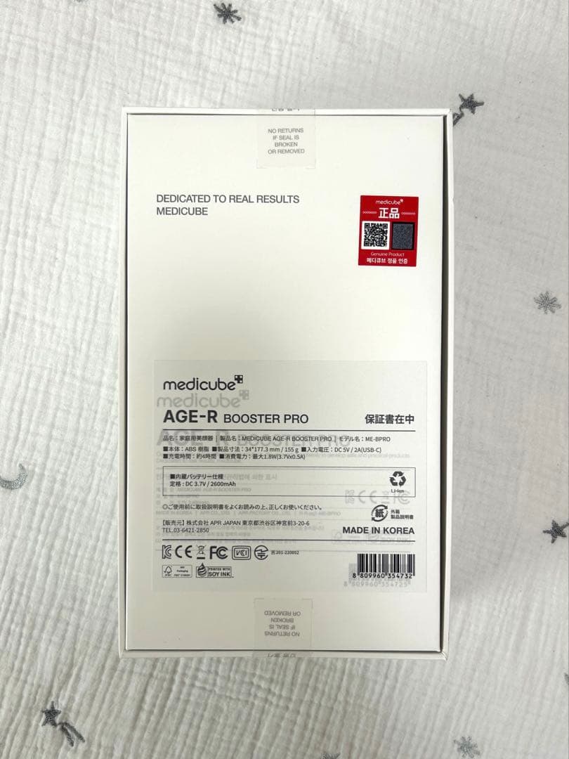 【新品未開封】medicube AGE-R BOOSTER PRO