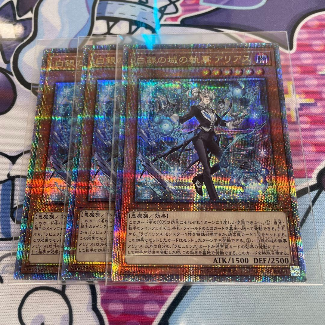 遊戯王 白銀の城の執事 アリアス 25Th 3枚セット