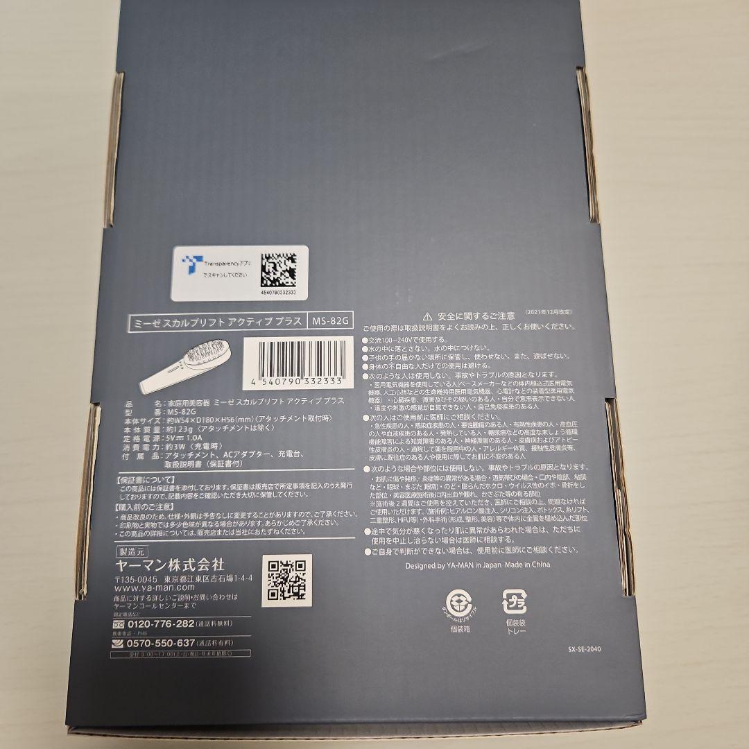 YA-MAN 美顔器 ミーゼ スカルプリフト アクティブ プラス MS-82G