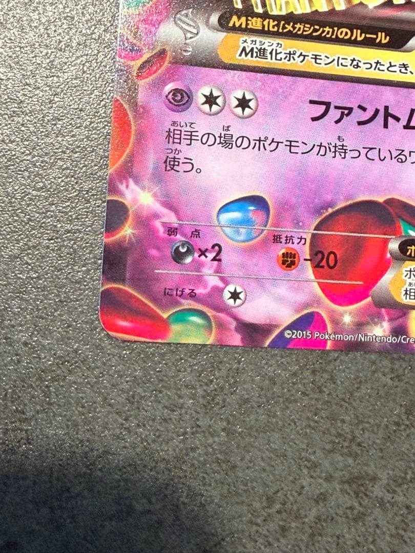 ポケモンカード　MゲンガーEX 011/049 MMB