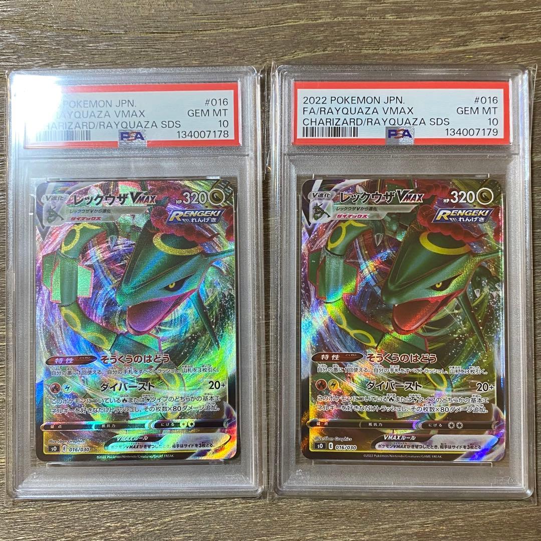 2枚セット PSA10 レックウザVMAX s0 016/030 スペシャルデッ