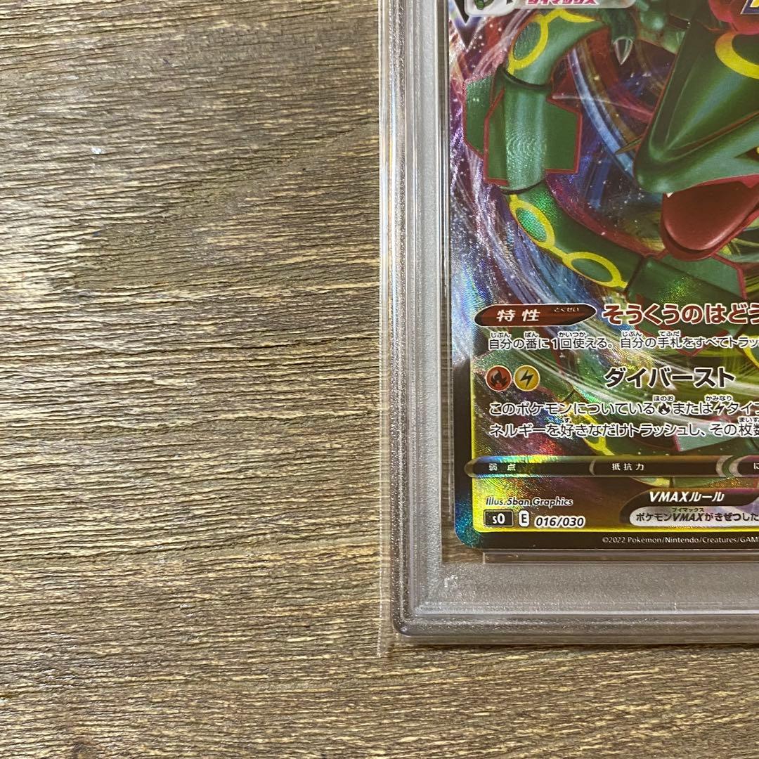 2枚セット PSA10 レックウザVMAX s0 016/030 スペシャルデッ