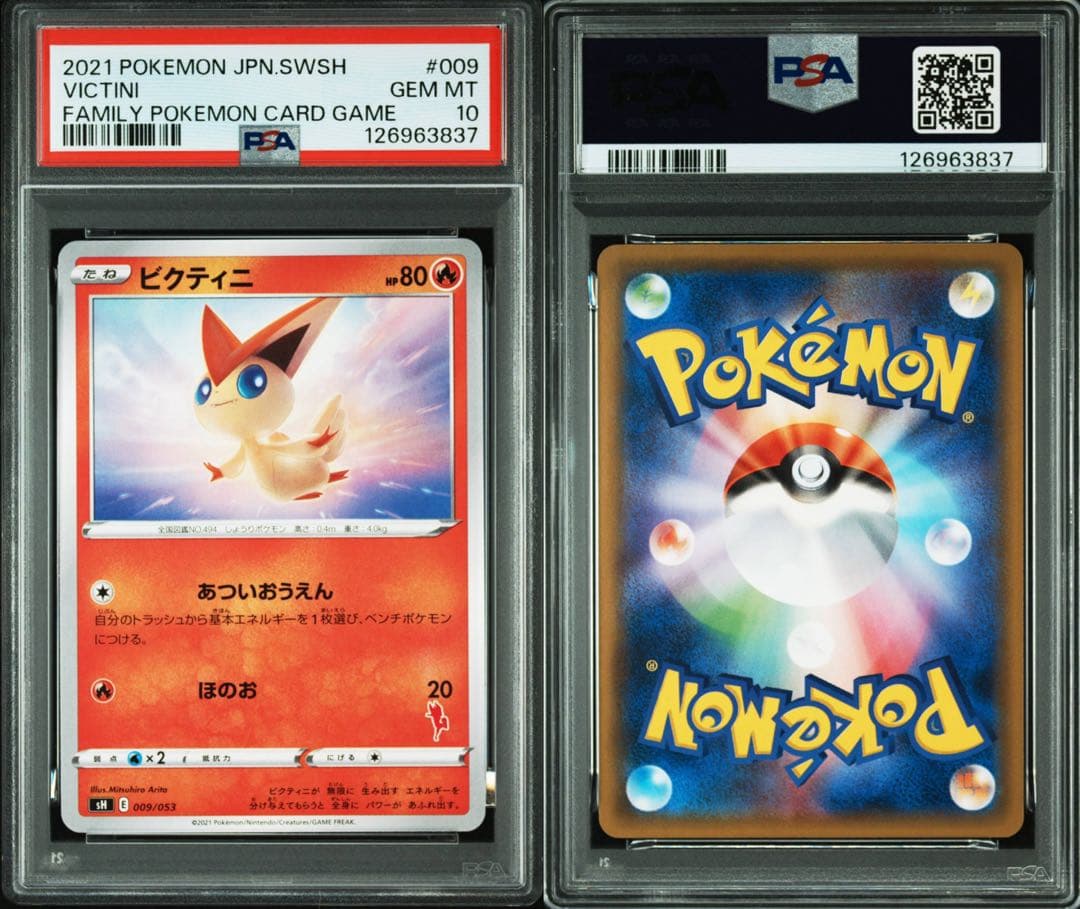 PSA10 ビクティニ SH 009/053 ファミリーポケカ