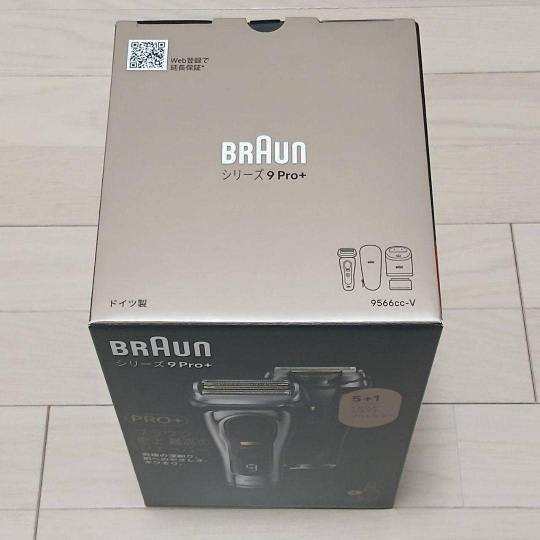 新品 ブラウン BRAUN シリーズ9Pro+ 9566cc-V シェーバー