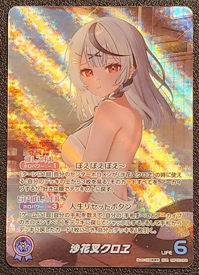 《送料込み/匿名配送》沙花叉クロヱ OUR 02-004 ホロライブ