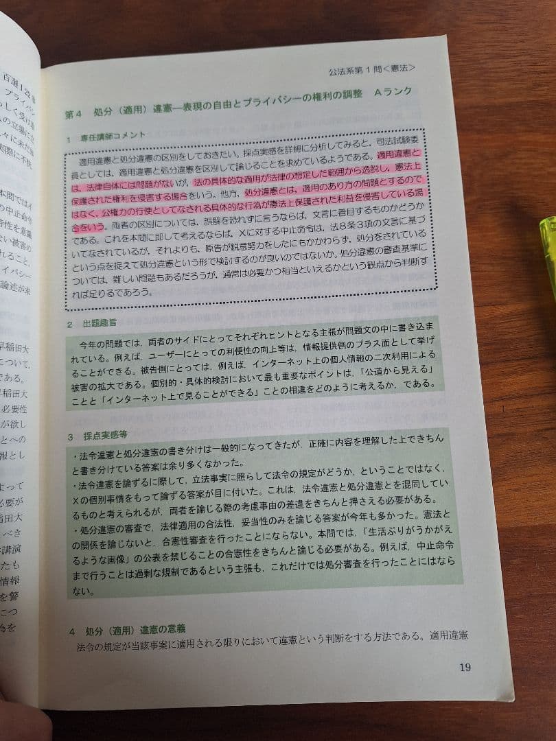司法試験 ぶんせき本 H23〜R2 全10冊