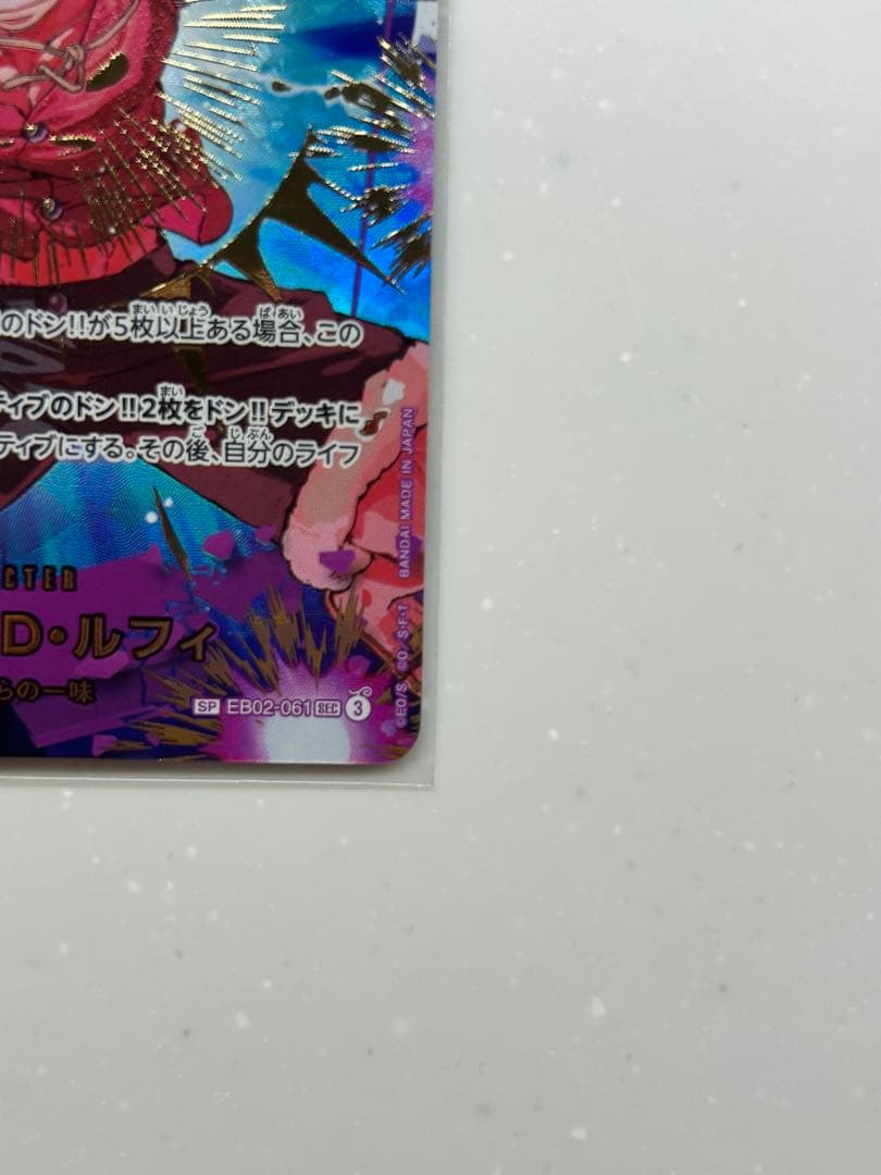 Q*P様 『極美品❗️』ワンピースカード モンキー・D・ルフィ パラレル EB0