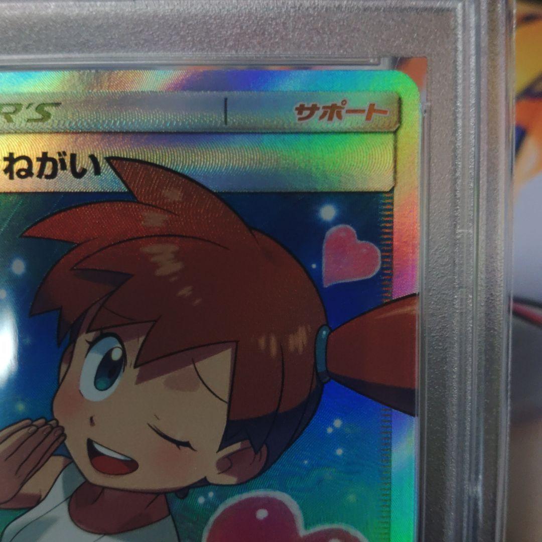 【即日発送】☆最高評価☆ PSA10カスミのおねがい SR ミラクルツイン