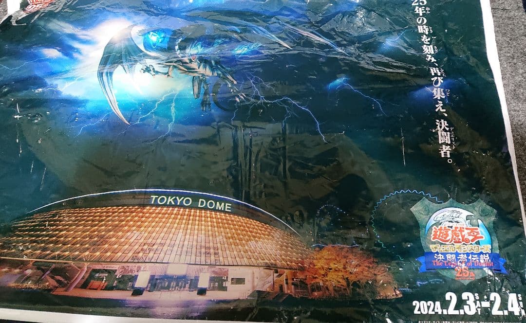 遊戯王 決闘者伝説25th 限定商品 ５点セット