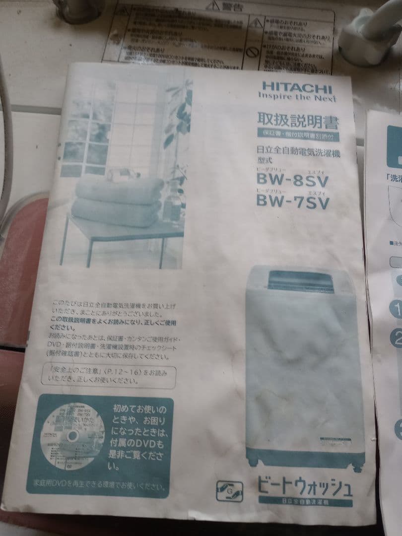 HITACHI 自動洗濯機 BW-8SV