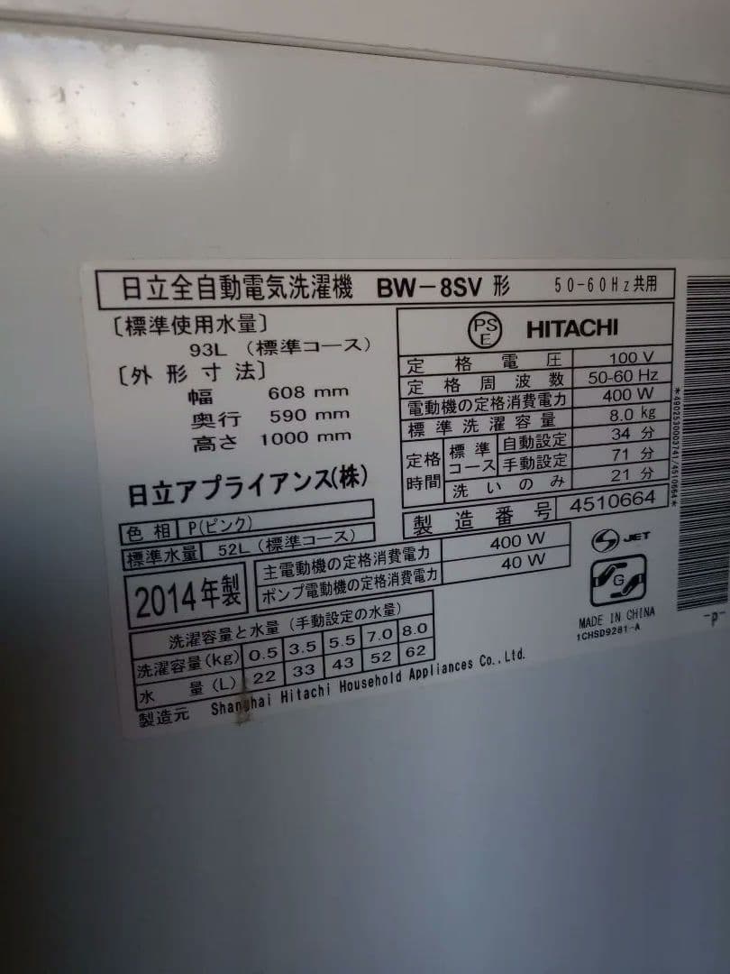 HITACHI 自動洗濯機 BW-8SV