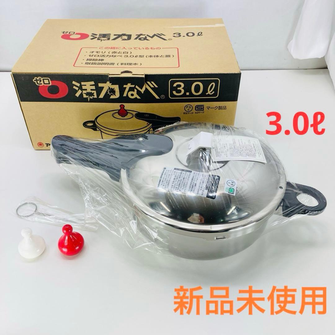 【新品未使用】アサヒ軽金属 ゼロ活力なべ M 3.0L ZK型 IH対応