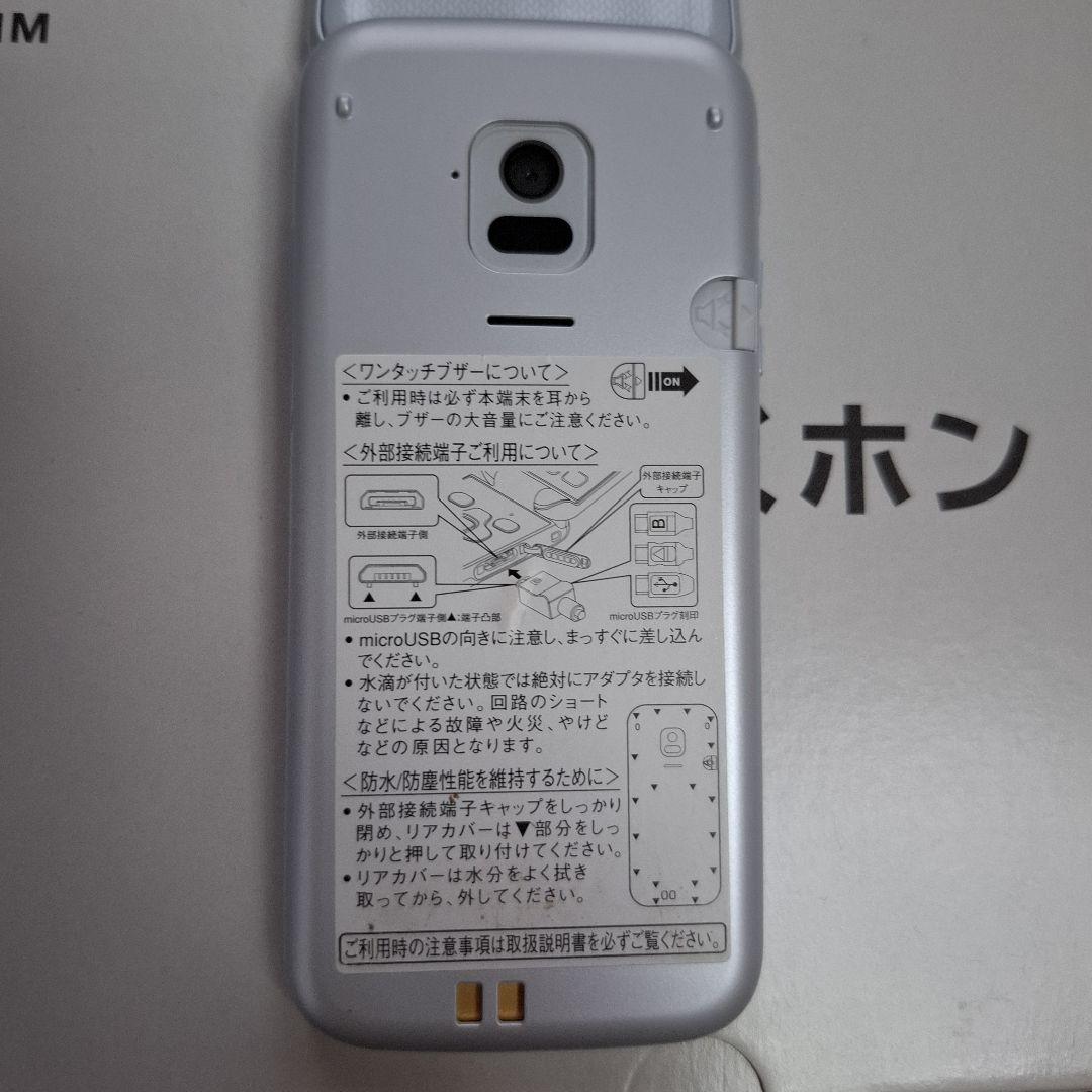 ドコモ　らくらくホン　F－01M　ホワイト ACアダプター・卓上ホルダー付き