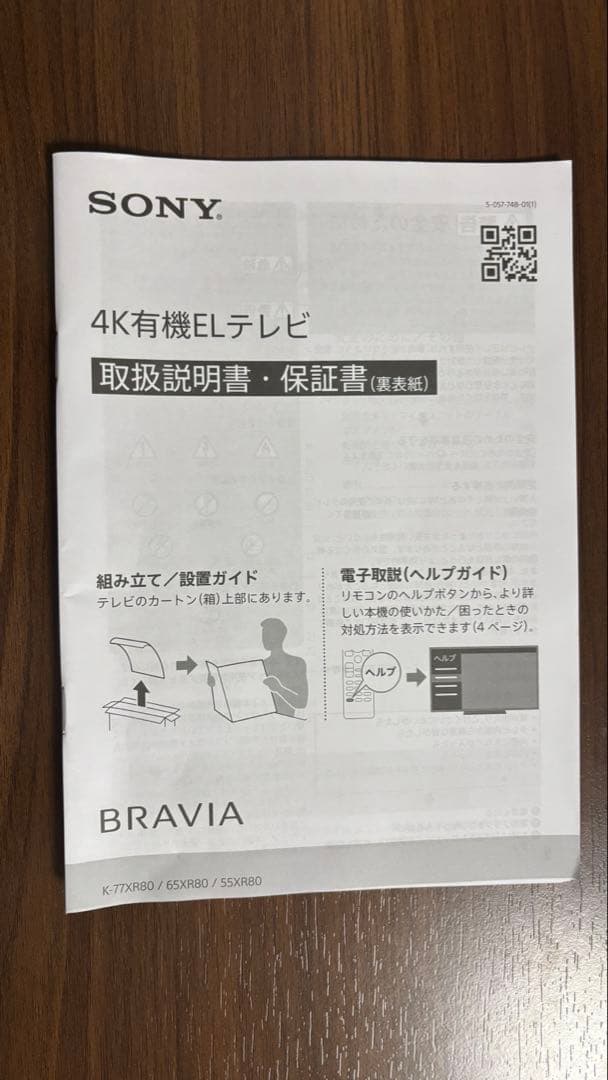 SONY BRAVIA K-55XR80有機ELテレビ 2024年製