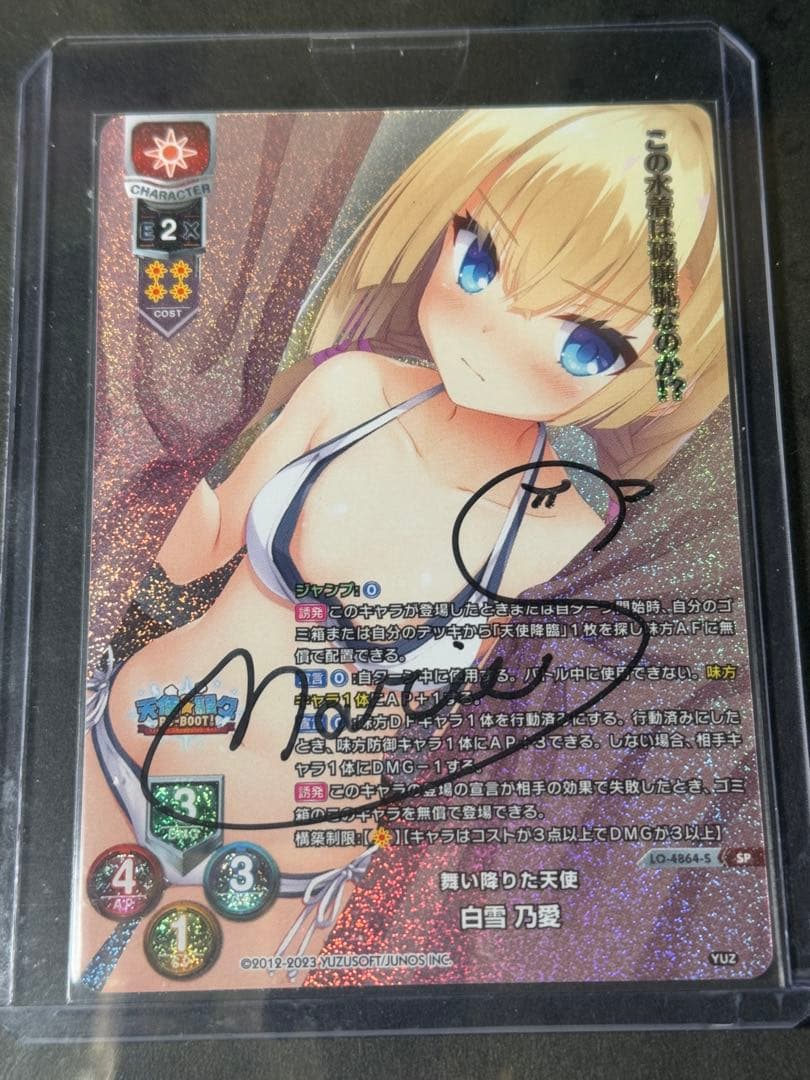 直筆 lycee ゆずソフト3.0 舞い降りた天使 白雪 乃愛 SP