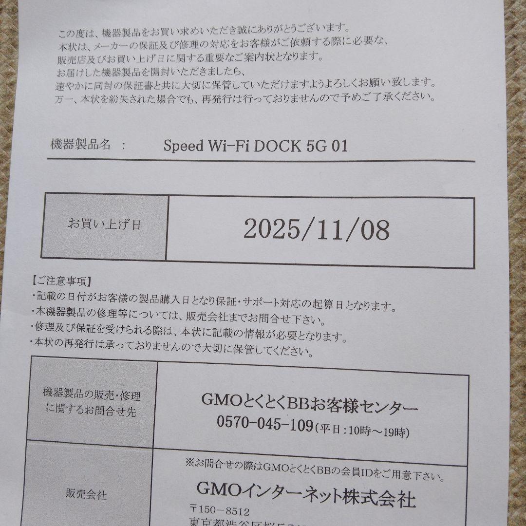 Speed Wi-Fi DOCK 5G 01 ブラック 未使用