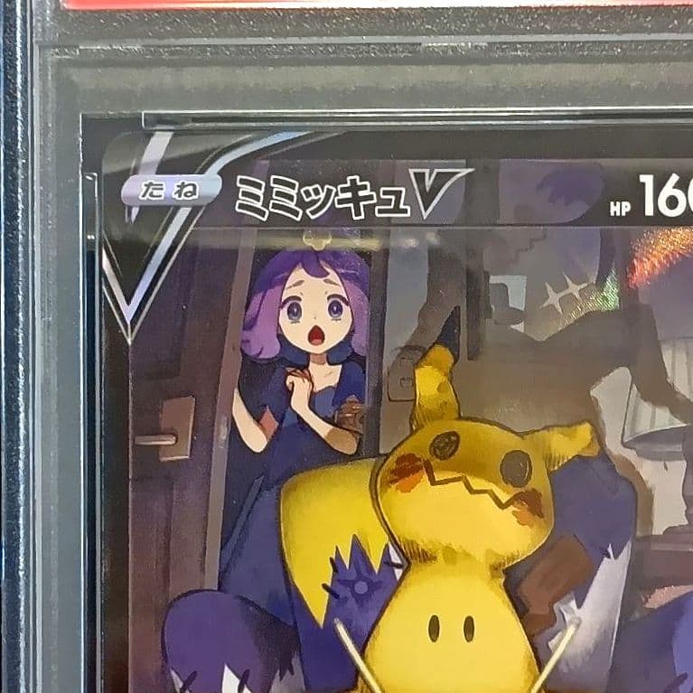 ポケモンカード ミミッキュV PSA10 233/184 CSR