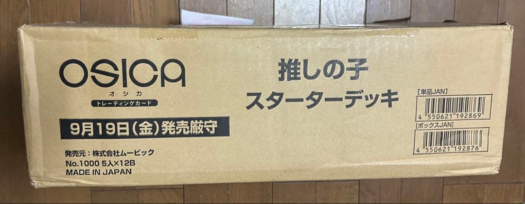 【新品未開封】推しの子　スターターデッキ 1カートン　OSICA オシカ