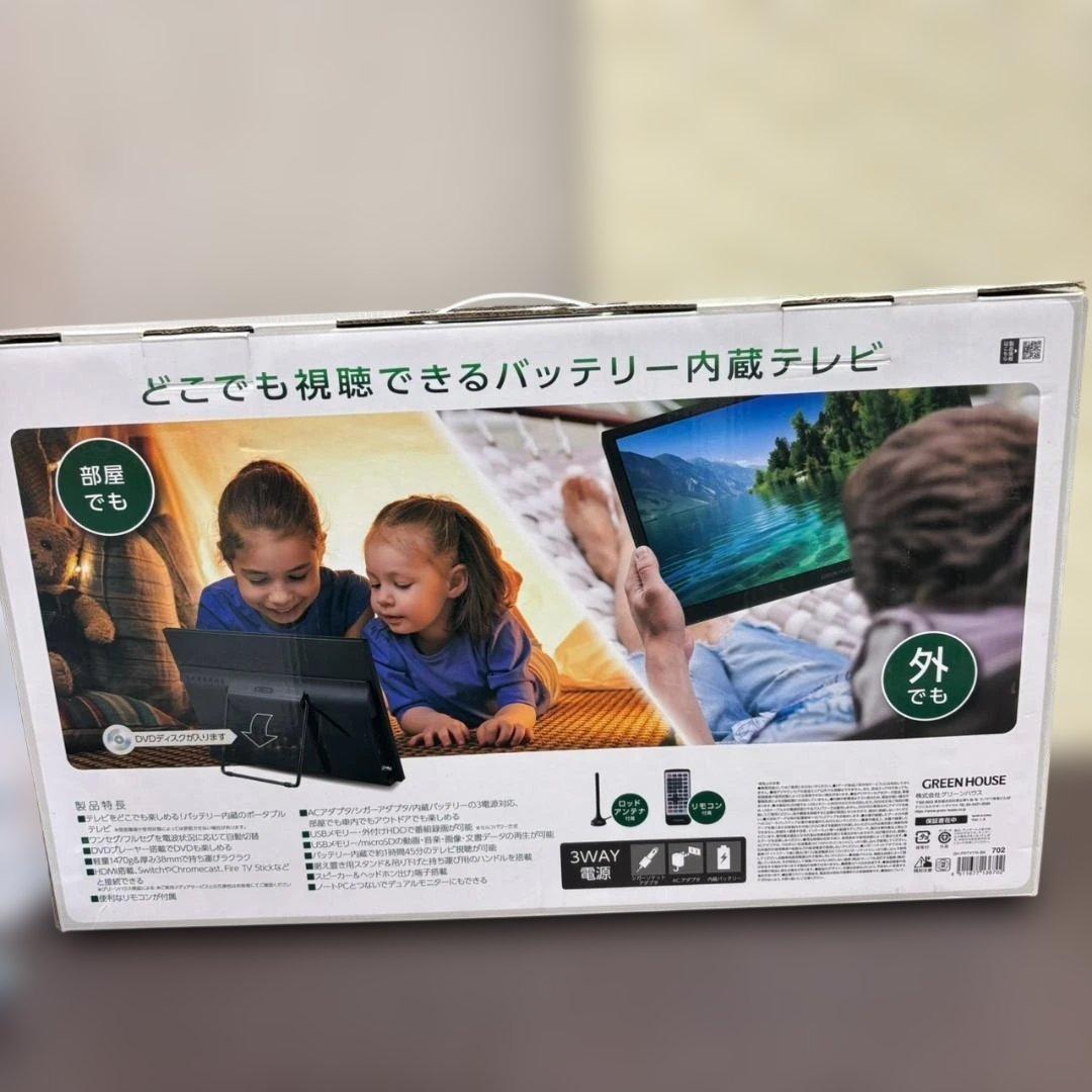 ◇ポータブルTV 　GREEN HOUSE　 GH-PDTV17A