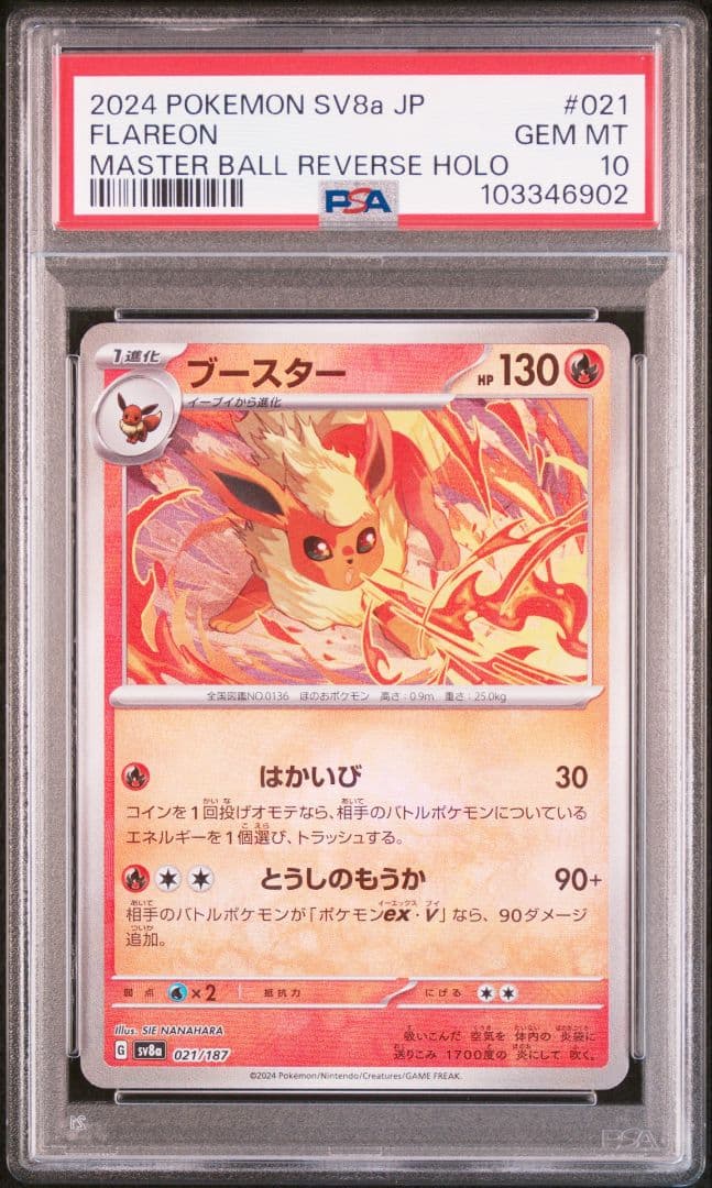 ポケモンカード　ブースター　マスボミラー　PSA10