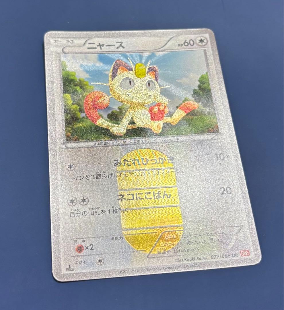 【美品】ニャース UR BW2 レッドコレクション 072/066