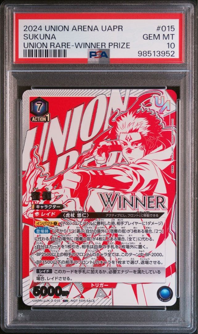 【匿名配送】PSA10 宿儺 winner プロモ ユニオンアリーナ