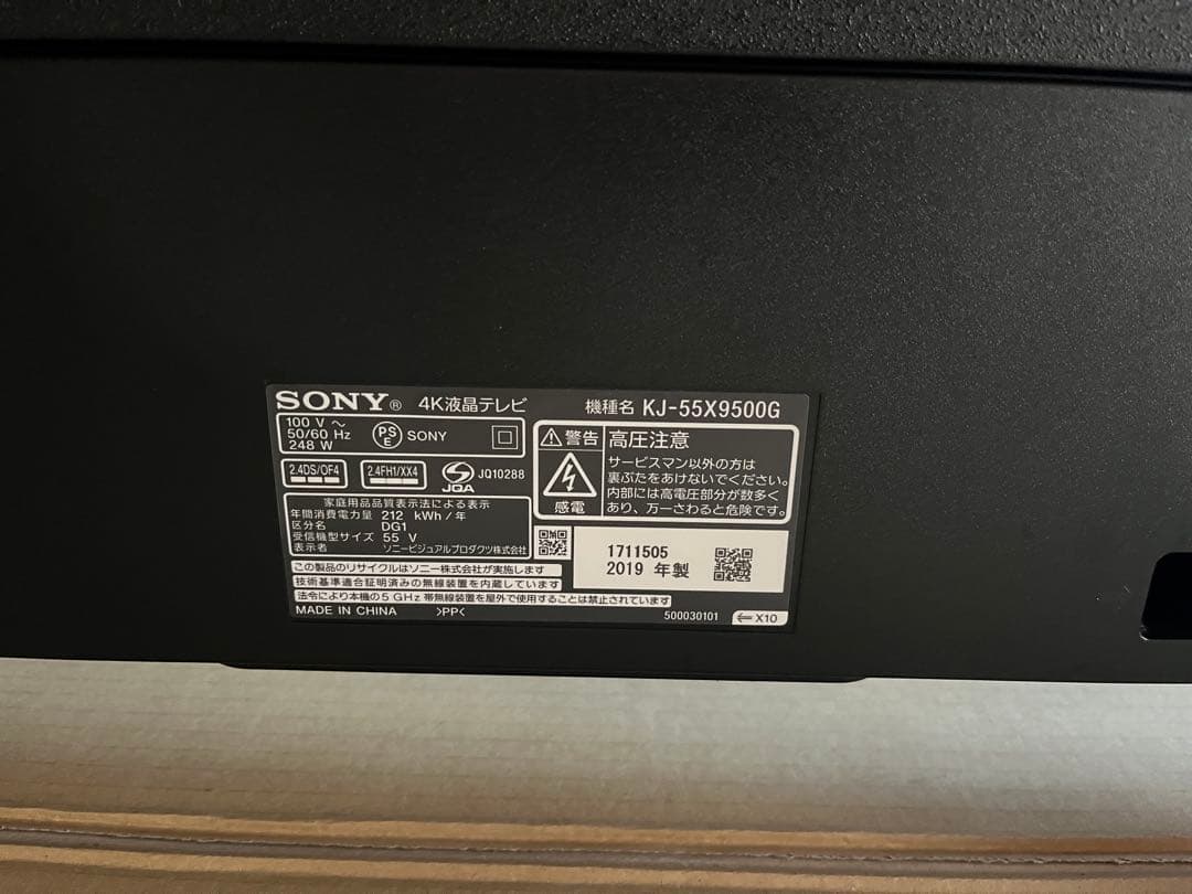 【美品】SONY KJ-55X9500G 2019年製 55V型4K液晶テレビ