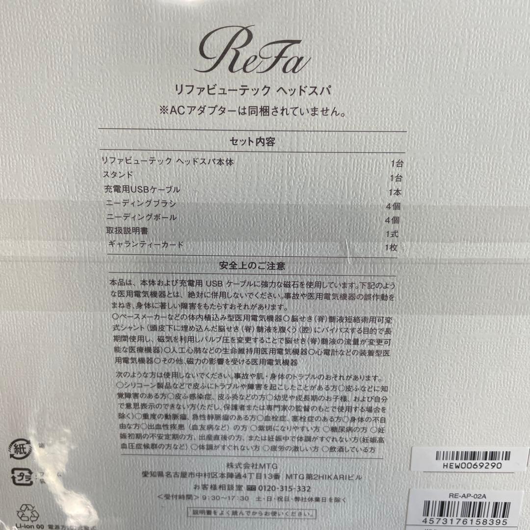 【未開封】ReFa リファビューテック　ヘッドスパ