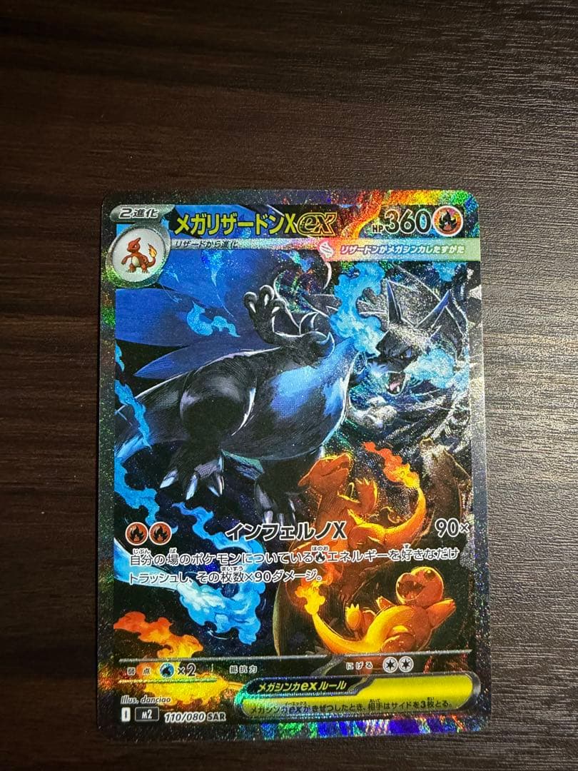 美品　メガリザードンX EX sar