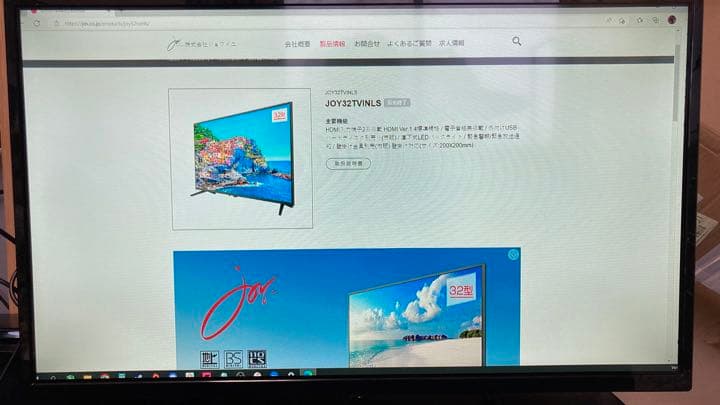 ジョワイユ 液晶テレビ 32型 20年製