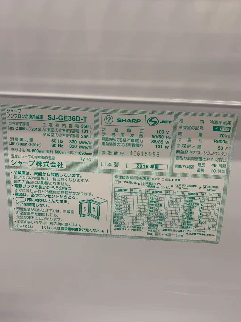 %%シャープ冷凍冷蔵庫 %%SJ-GE36D－T 2018年製