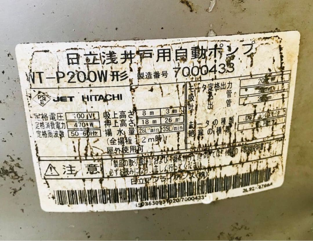 日立☆浅井戸用自動ポンプWT-P200W動作確認済み