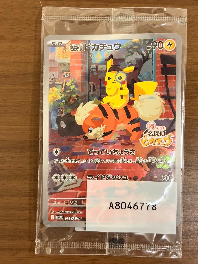 名探偵ピカチュウ PROMO SV-Pプロモカード 098/SV-P