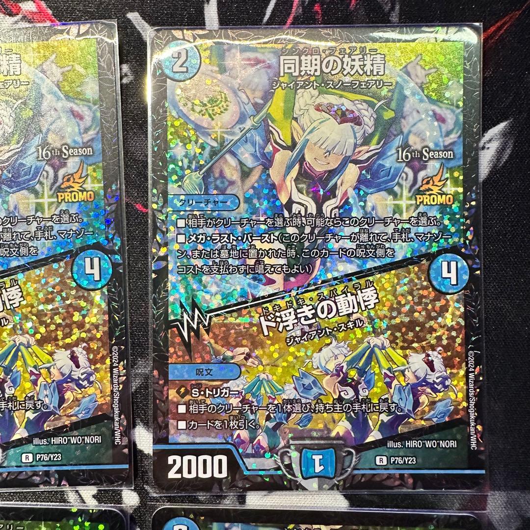 同期の妖精 ド浮きの動揺 シンクロフェアリー CS プロモ 4枚