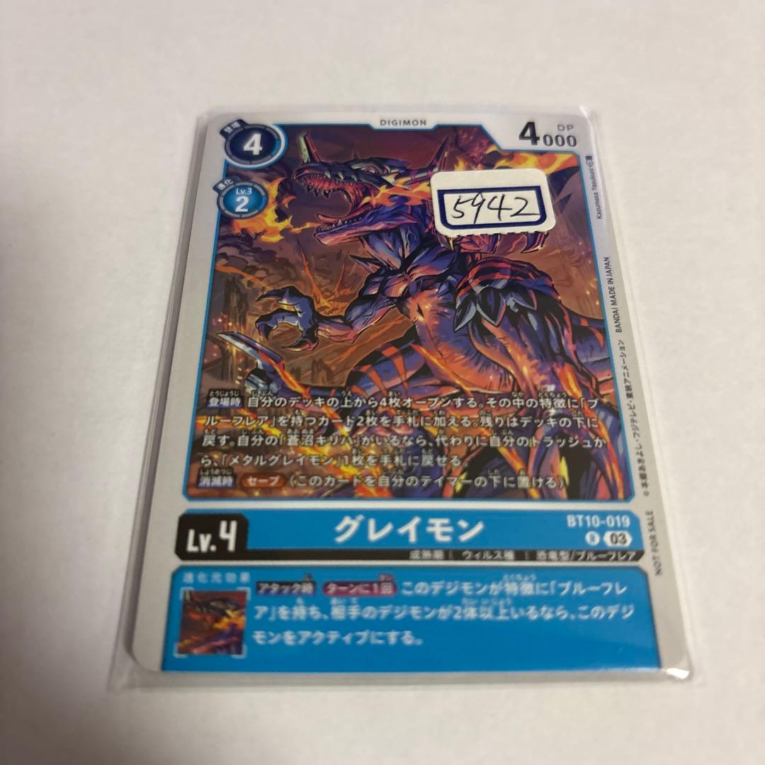 デジモンカード　グレイモン　一枚300円