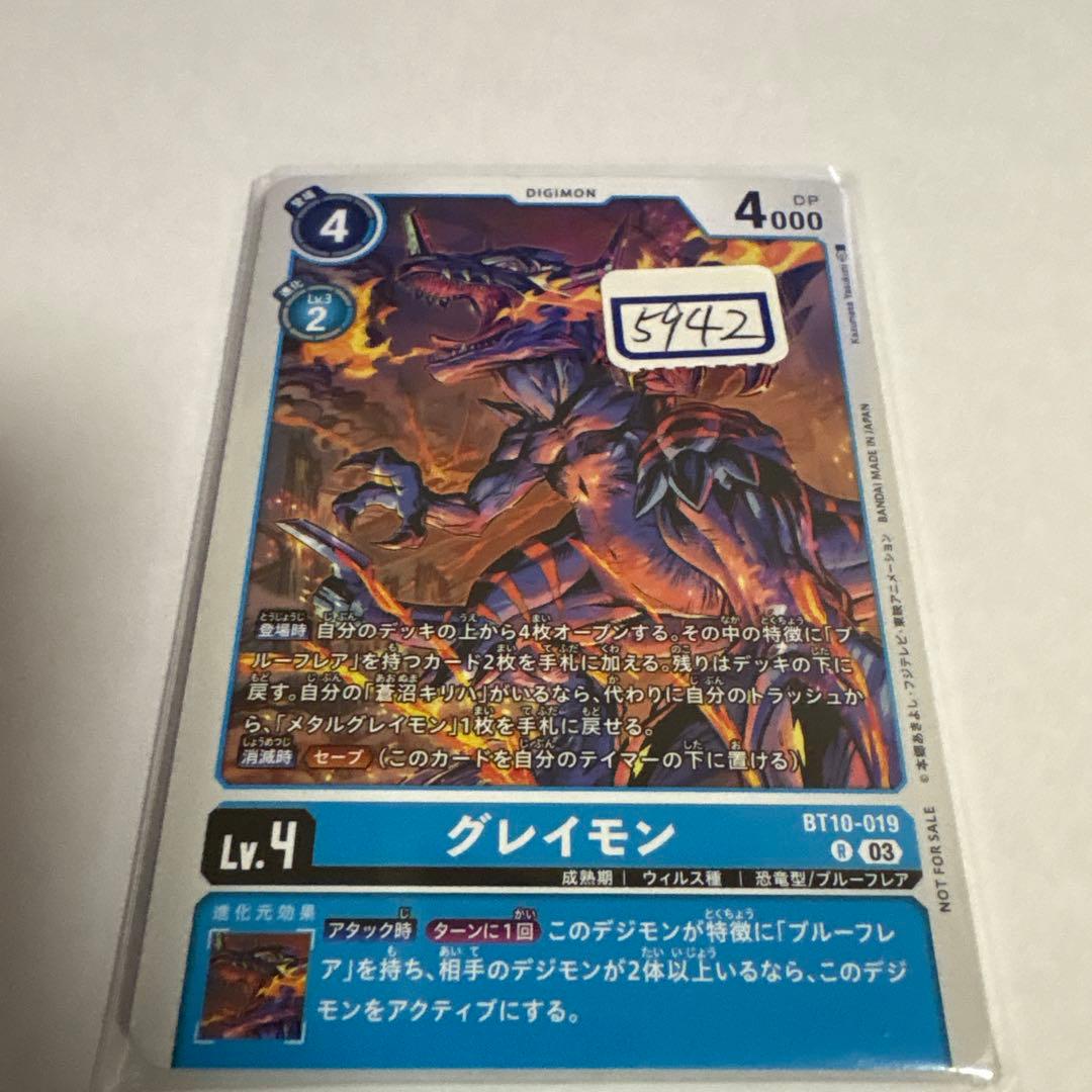 デジモンカード　グレイモン　一枚300円