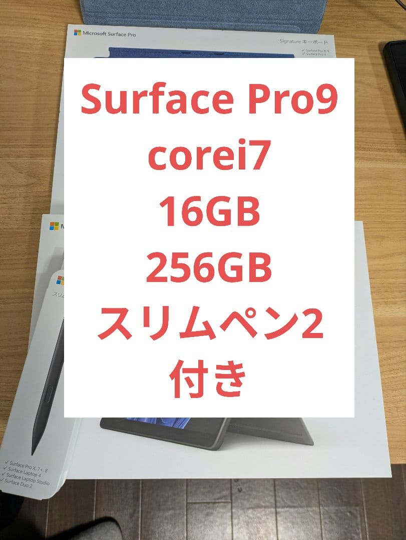 【お買い得】Surface Pro9 i7 / 16G / 256G